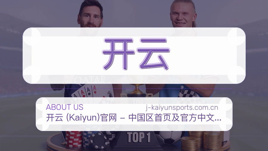 开云电竞内容整理说明